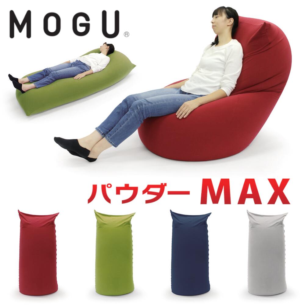 格安激安 MOGU モグ ブラックシャークソファ パウダービーズクッション