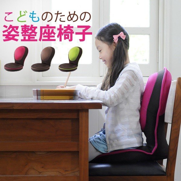 ピントキッズ 　クッション 　座椅子　椅子用　 子供用　子供　姿勢矯正 楽天市場】SOU・SOU × p!nto kids 全2色＼子供の姿勢を考えた