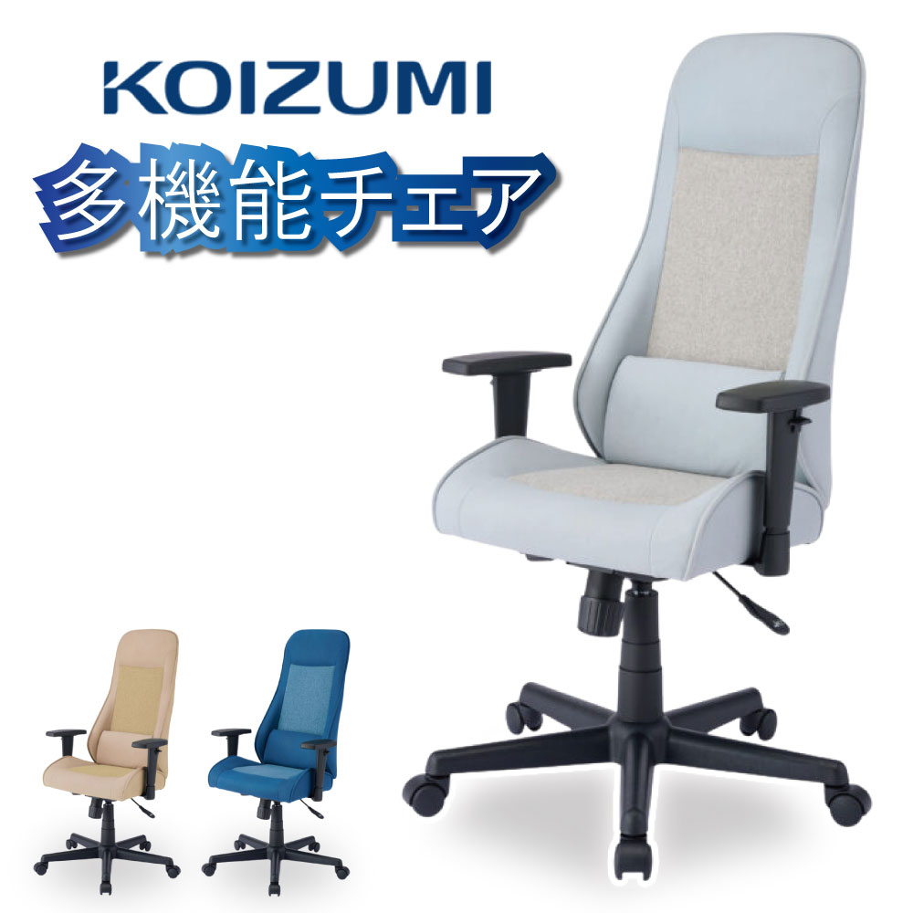 【購入者特典付き】コイズミ デスクチェア オフィスチェア ワークチェア KOIZUMI 多機能チェア ロッキング 高さ調整 クッション付き 疲れない キャスター付き ライトブルー チェア イス 椅子 いす リモートワーク 在宅ワーク 在宅｜コモドカーサ店