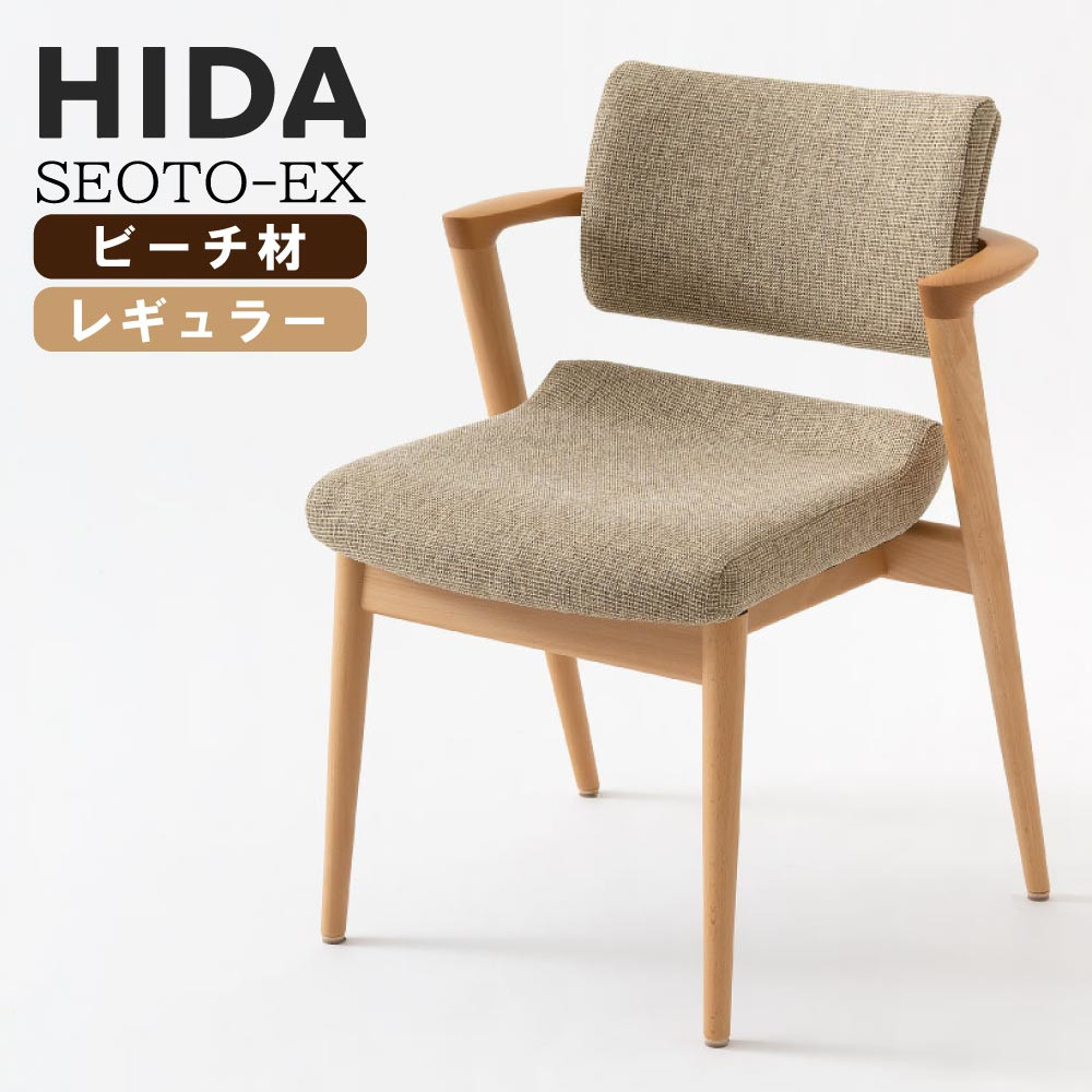 楽天市場】【最大400円OFFクーポン配布中】飛騨産業 HIDA seoto ex セオトex セミアームチェア KX250AN2 レギュラータイプ  ホワイトオーク 椅子 ダイニングチェア デスクチェア カフェチェア おしゃれ 疲れない おすすめ 人気 正規取扱店 10年保証 天然木 モダン 北欧  ...