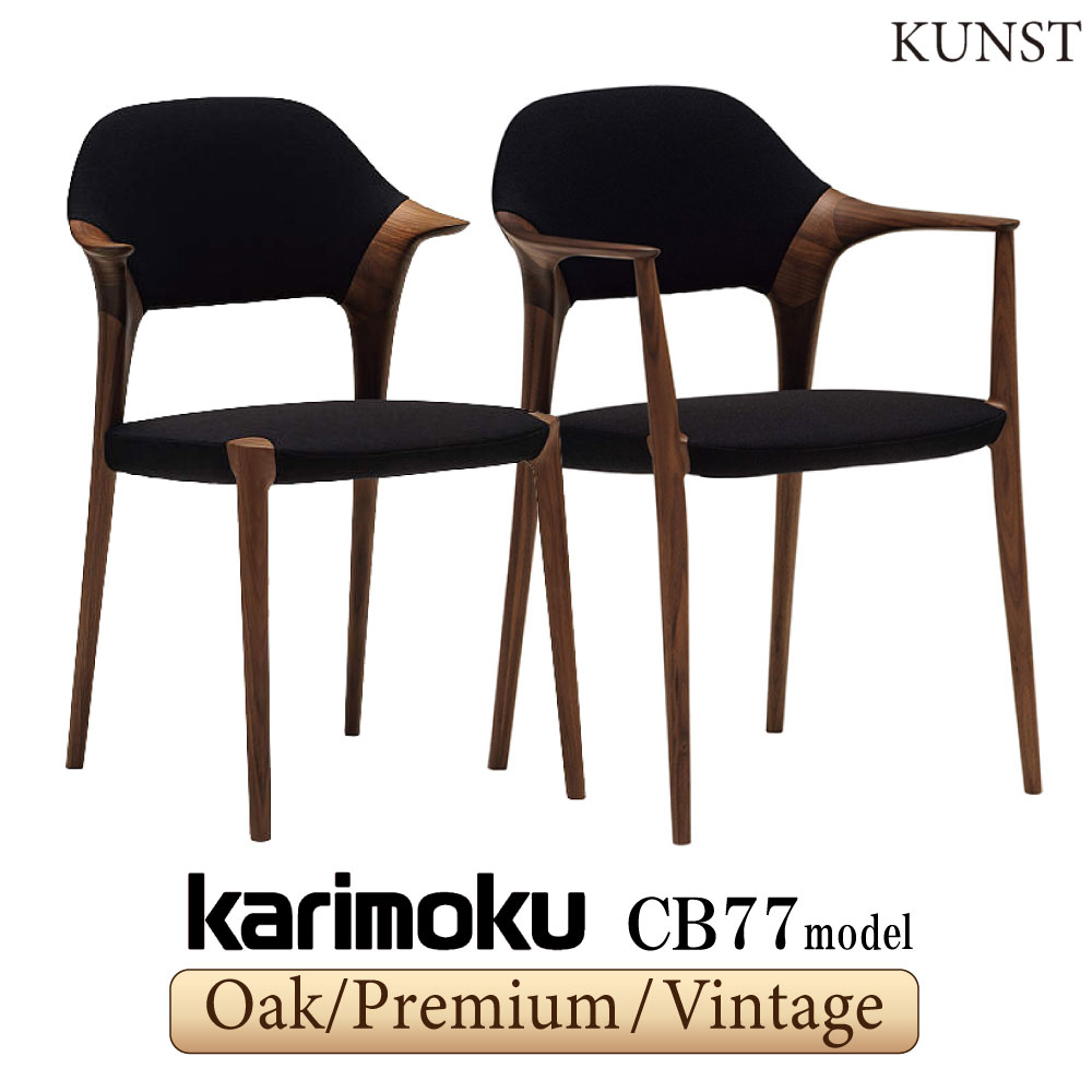 カリモク karimoku ハル/HARU アームチェア CB3300 ① カリモク家具