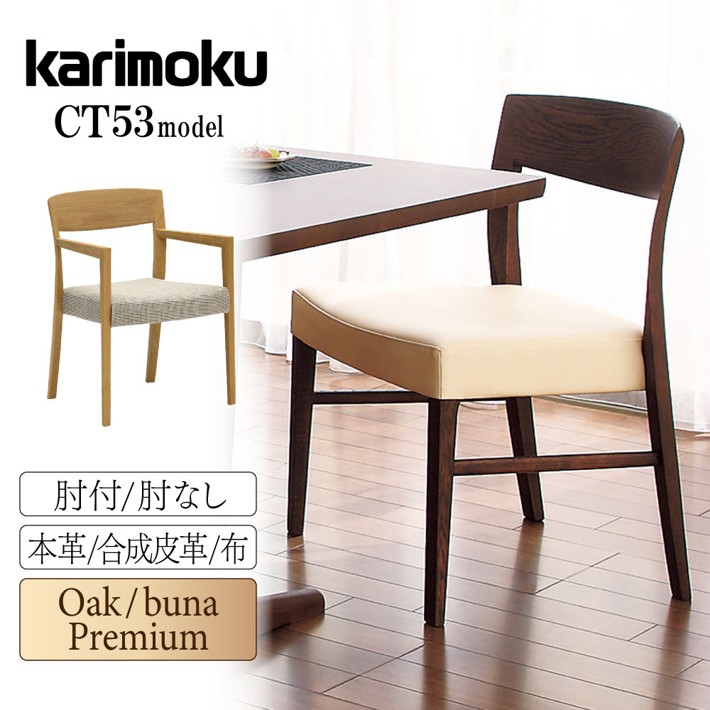 カリモク ダイニングチェア CU7150 1脚 カリモク ダイニングチェア CU7150 1脚
