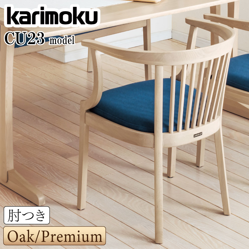 カリモクKarimoku家具・肘付食堂椅子 肘付食堂椅子 CS6210H746 | ソファー | 家具を探す | カリモク