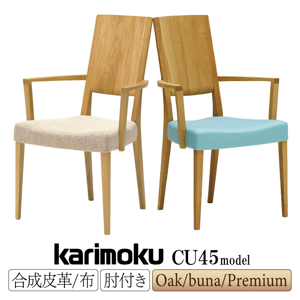 ★カリモク家具 karimokukagu ④ダイニングチェアのみ CT5215 karimoku（ カリモク ） ダイニングチェア4脚セット CT4815K543