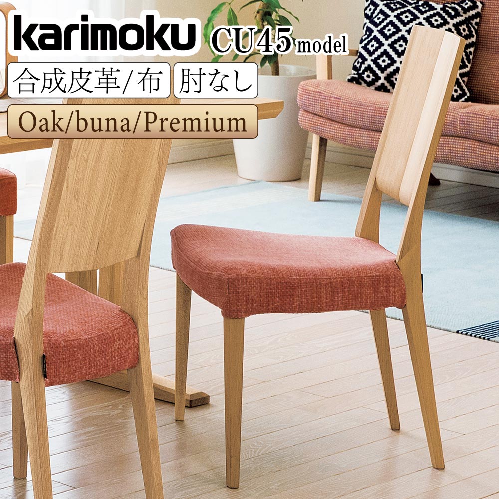 オールドカリモク　ルスティック　椅子　木製　ダイニングチェア　持ち手付き GMGK360○karimoku / カリモク RUSTIC ルスティック ダイニング