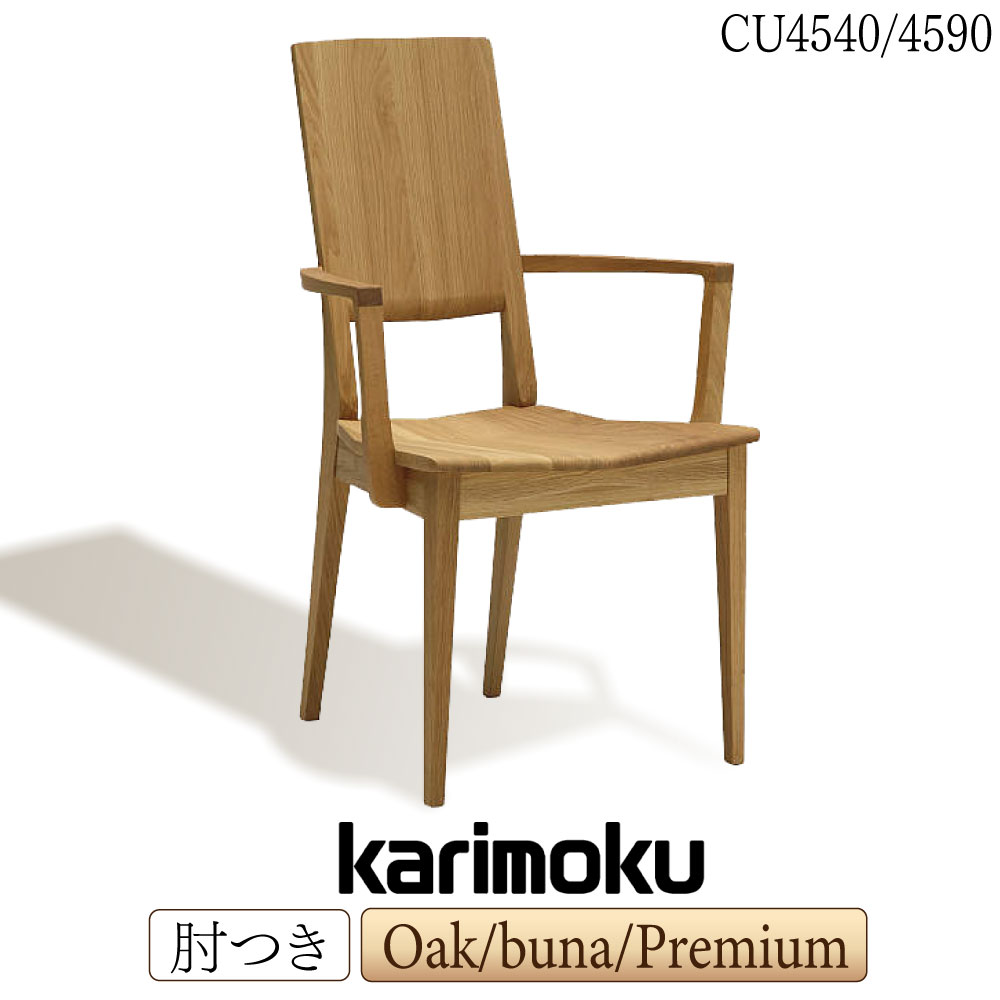 楽天市場】カリモク カリモク家具 CU45 CU4505 CU4515 E K H Y Q A