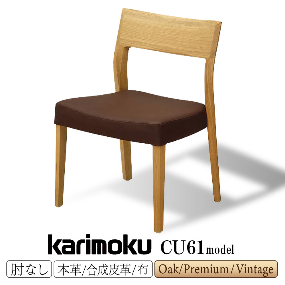 カリモク 木組み ダイニングチェア 廃盤品 ナチュラル系 1脚 椅子 カリモク 木組み ダイニングチェア 廃盤品 ナチュラル系 1脚 椅子