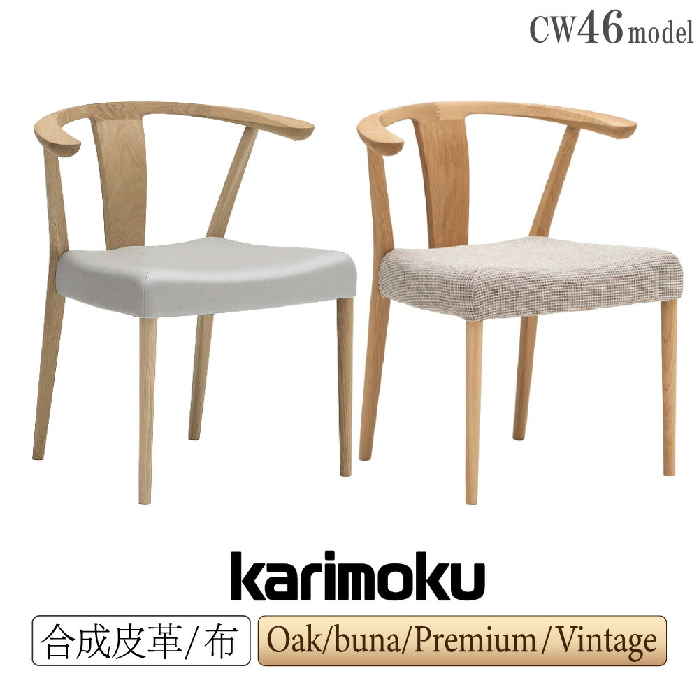 楽天市場】カリモク カリモク家具 karimoku 肘付食堂椅子 CW4600 U23