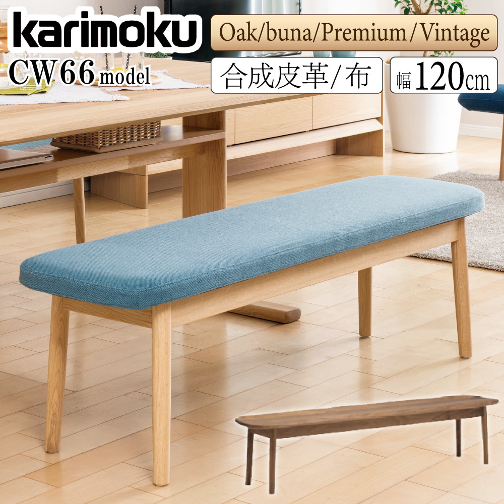 楽天市場】カリモク カリモク家具 CW66 CW6676 CW6677 CW6679