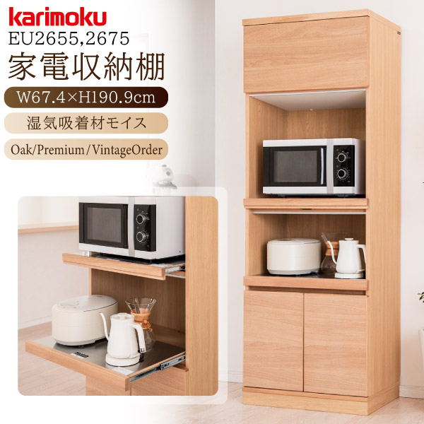 【開梱設置付】 カリモク カリモク家具 EU2655 ME MK MH XR ダイニングボード 幅67cm 木製 天然木 国産 日本製 正規品 スチームオーブンレンジ対応 モイス素材 karimoku 家電収納棚 食器棚 ナチュラル レンジ台 ブランド フラップ扉 開戸|コモドカーサ店