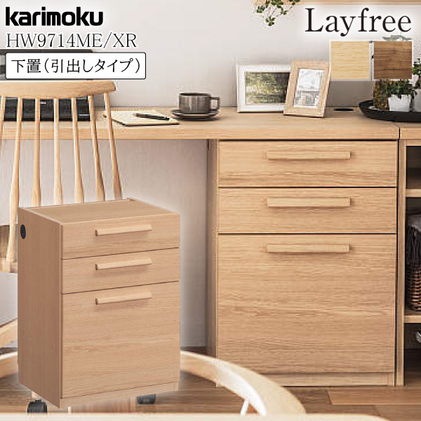 karimoku(カリモク)のLAYFREE(レイフリー)ユニット型デスクです karimoku(カリモク)のLAYFREE(レイフリー)ユニット型デスクです