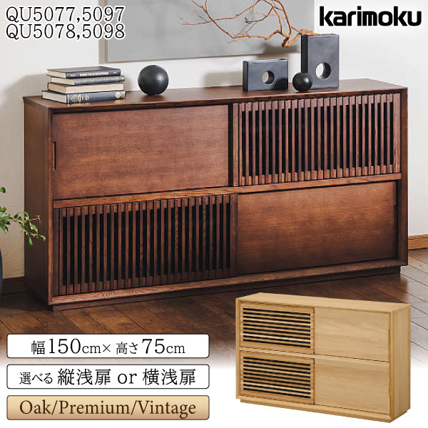 カリモク家具 キャビネットSOLID BOARD (7/15まで) 楽天市場】【開梱設置付】 カリモク カリモク家具 QT2515 QT2535