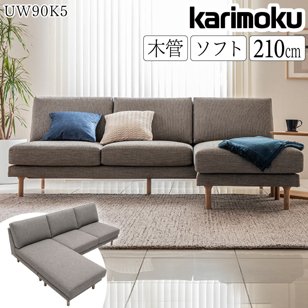 カリモク ソファ 楽天市場】カリモク ZU4628 ZU4649 横幅2380 シェーズロング