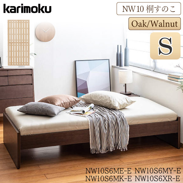 [スタンプで最大3,000円OFF!] カリモク カリモク家具 NW10 NW10S6 NW10S6ME-E NW10S6MK-E NW10S6MY-E NW10S6XR-E ベッドフレーム S 桐スノコ 木製 天然木 国産 日本製 高さ調整 karimoku シングルサイズ ヘッドレスタイプ 通気性 きりすのこ 人気 おすすめ ブランド