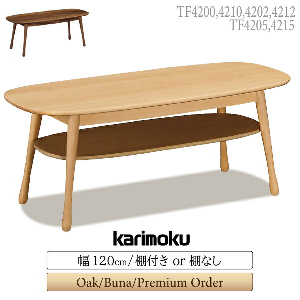 KARIMOKU家具 木製ローテーブル 送料5000円込み リビング 楽天市場】【開梱設置付】 カリモク カリモク家具 TT4450 TT4455