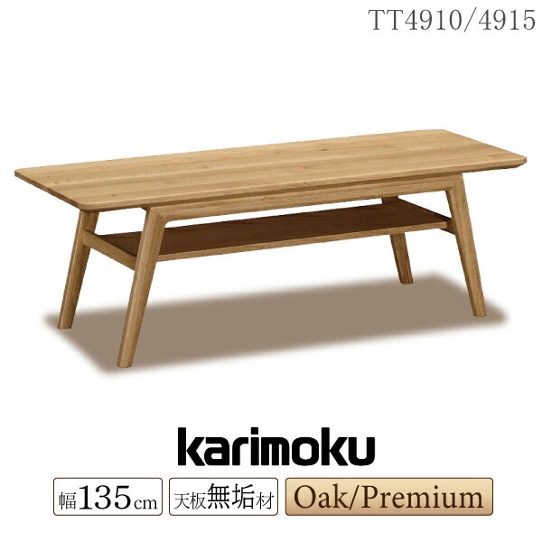 楽天市場】【開梱設置付】 カリモク カリモク家具 TT4450 TT4455