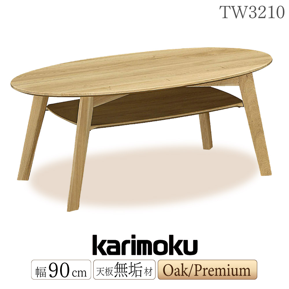 楽天市場】カリモク TW3210 円形90サイズ サークルリビング机 棚