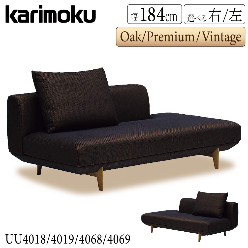 【開梱設置付】 カリモク カリモク家具 UU40 UU4018 UU4019 UU4068 UU4069 E K H Y Q A R N C J 右 左 ２人掛椅子ロング 幅183cm 布製 オーク ウォールナット材 クッション付き 木製 天然木 日本製 正規品 ソファ アームレスソファ｜コモドカーサ店