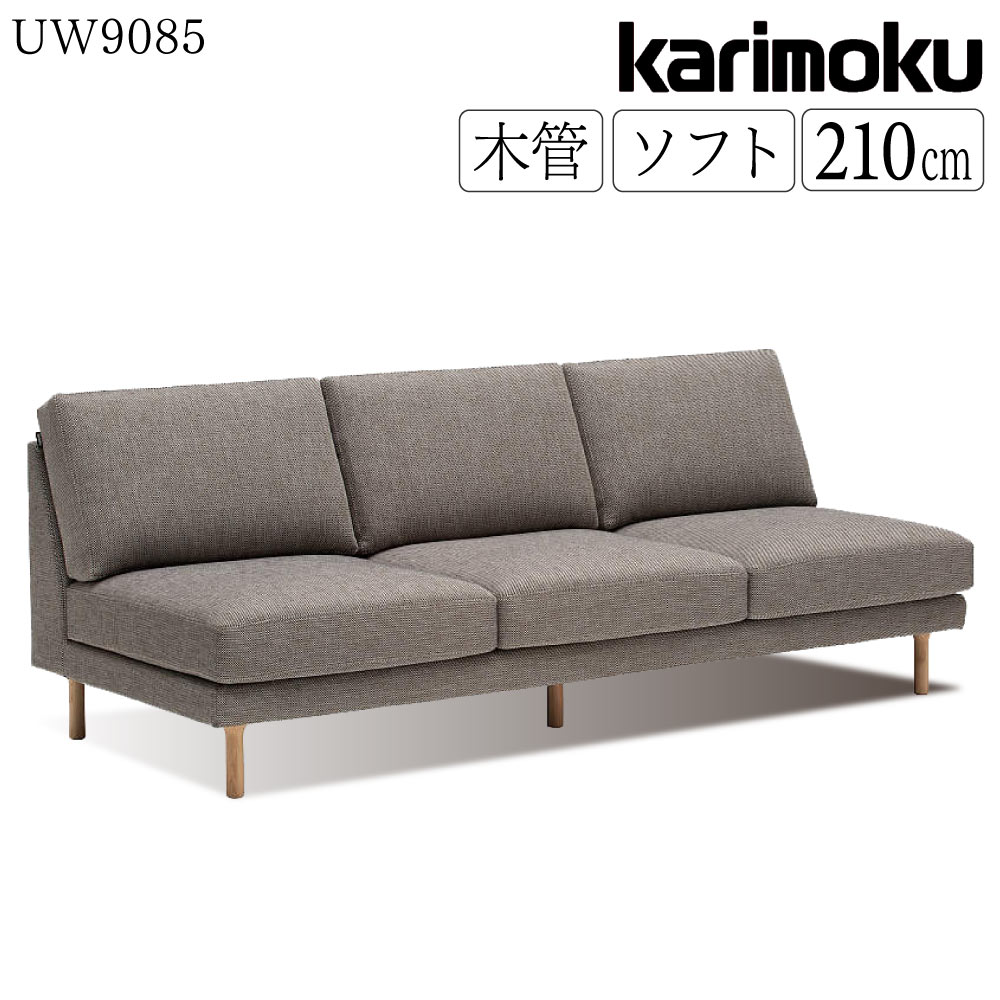 【新スーニャ】karimokuシェーズロングソファUW90（ロングソファ） カリモク家具 カリモク ソファ シェーズロングセット 三人掛け