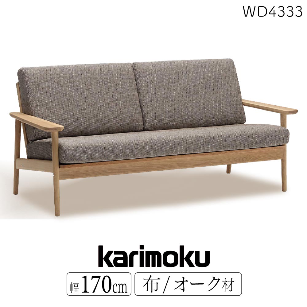 るー カリモク ソファWD43 楽天市場】カリモク WD4333 WD4383 3Pソファ 布張三人掛け椅子