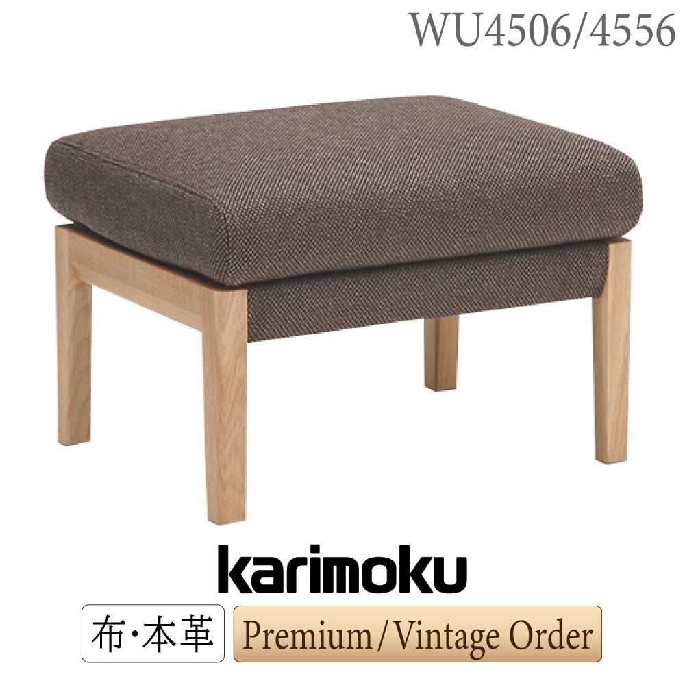 カリモク スツール WU6156 カリモク スツール WU6156