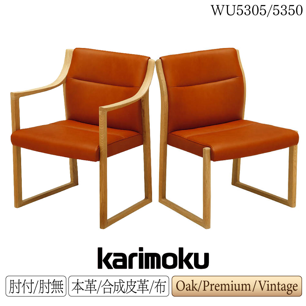 カリモク家具 ダイニングチェア 肘無し 合皮 ベージュ系 WU5305 日本製 カリモク家具 ダイニングチェア 肘無し 合皮 ベージュ系 WU5305 日本製2