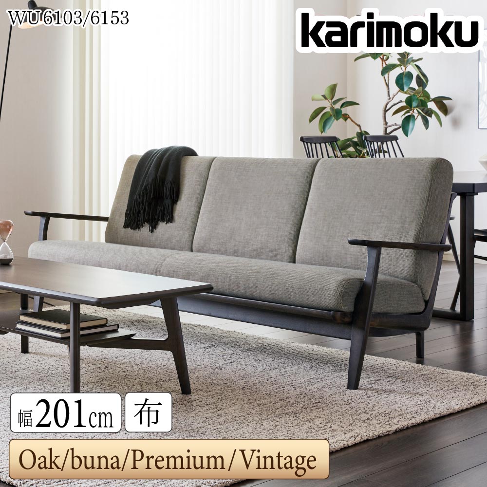 【送料〜設置無料】 karimoku（カリモク家具）　ソファ　2人掛け カリモク家具（KARIMOKU FURNITURE） カリモク ソファ 2人掛椅子ロング