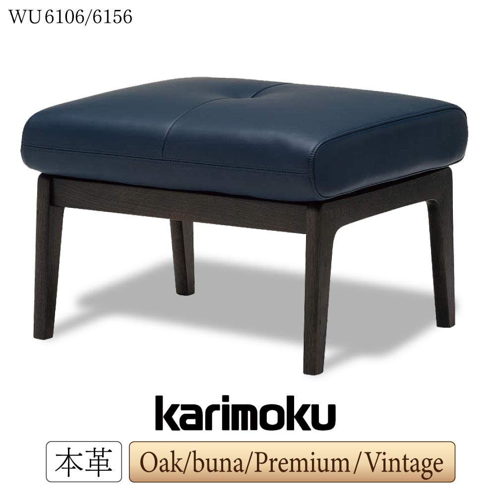 カリモク スツール WU6156 カリモク スツール WU6156