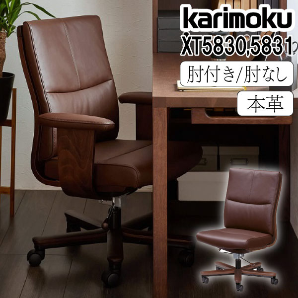 楽天市場】カリモク カリモク家具 XT5770 K H V XT5770DK 本革張