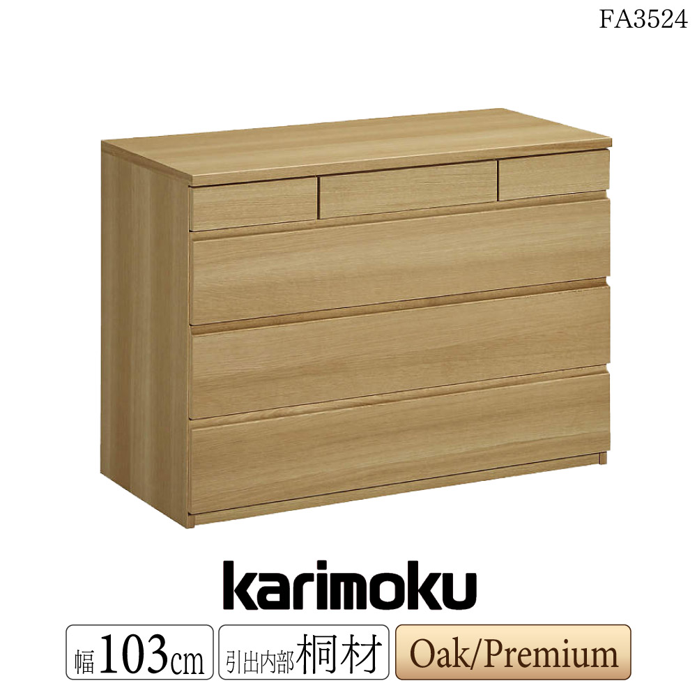 ■karimoku カリモク■チェスト 5段■タンス 収納■ナチュラルモダン■ 楽天市場】【開梱設置付】 カリモク カリモク家具 FT3104 FT3124