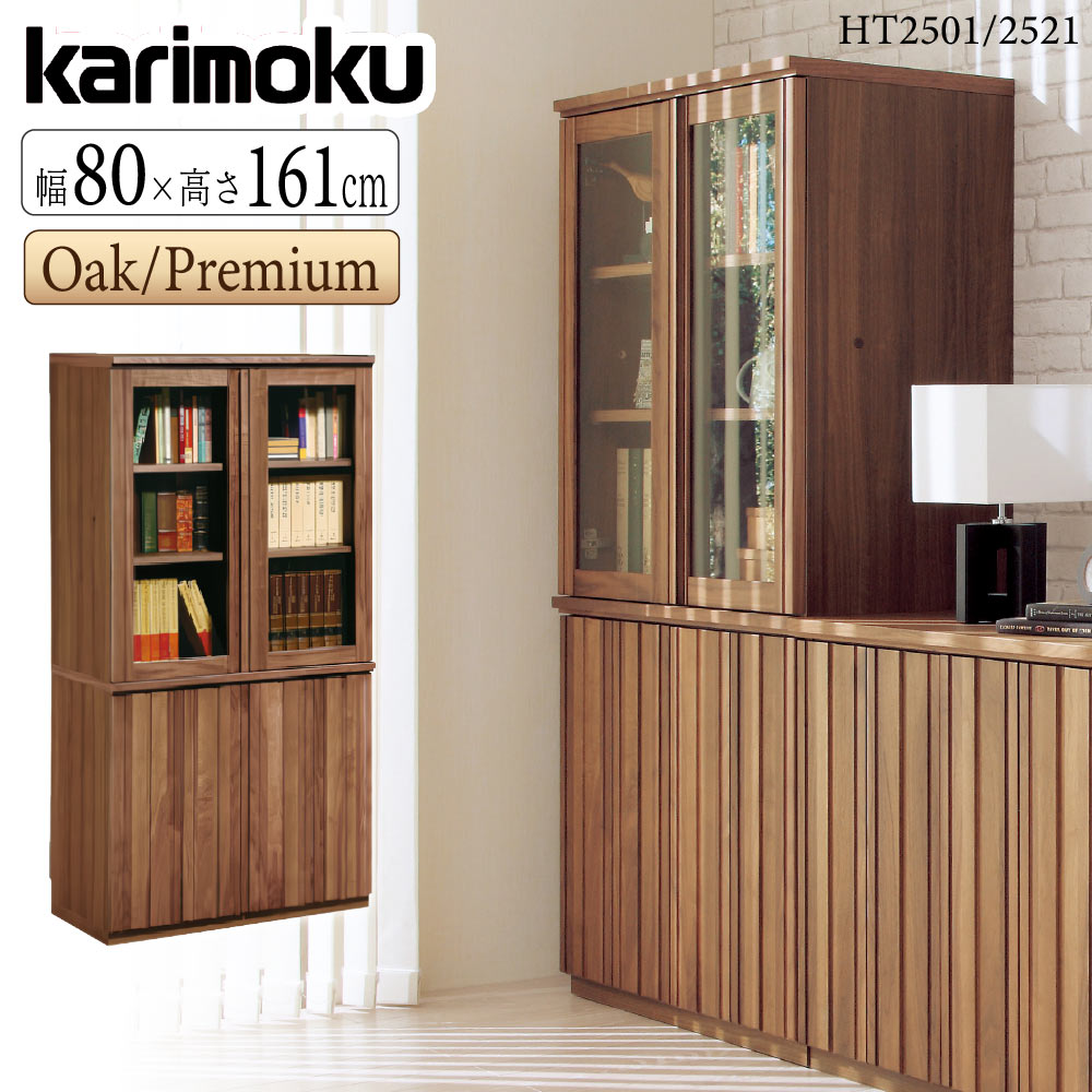 カリモク HT2365ME 本棚 日本製 ナチュラル 書棚 HT2365ME | 書棚 | 家具を探す | カリモク家具 karimoku