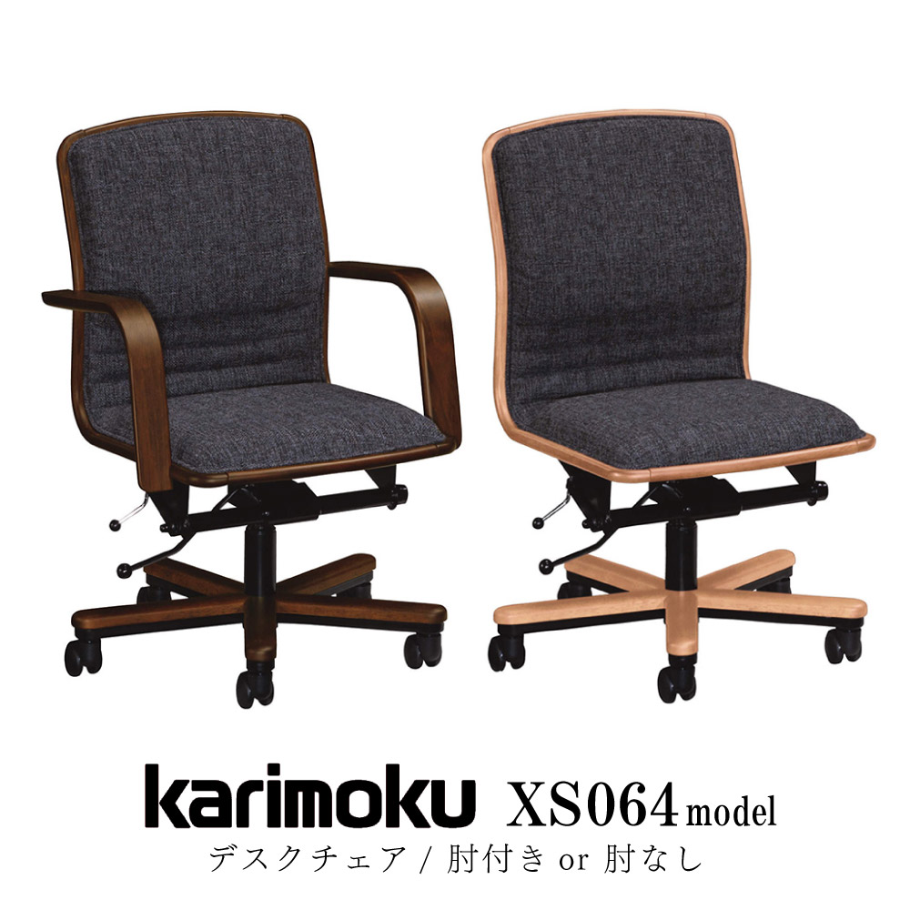 Karimoku デスクチェア　アームチェア 楽天市場】カリモク カリモク家具 XS556 XS557 XS5560TK XS5570TK