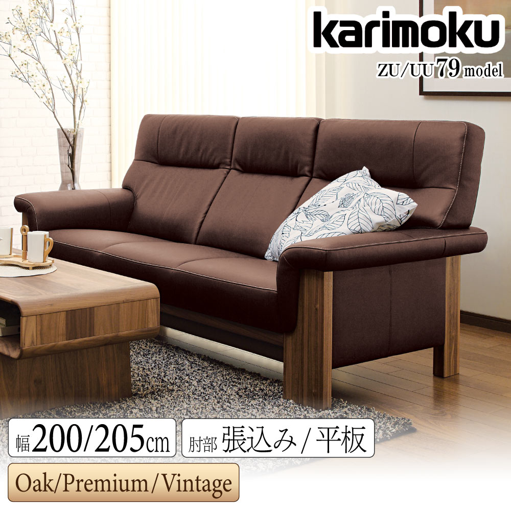 カリモクソファー ソファ 通販 | 【公式】カリモク家具オンラインショップ