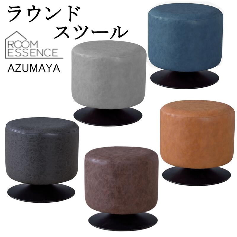 [スタンプで最大3,000円OFF!] 回転スツール 回転椅子 回転チェア カウンタースツール 丸椅子 東谷 ローテ PC-505 40cm幅 ソフトレザー 革 ビンテージ AZUMAYA スツール レトロ調 おしゃれ 人気 ラウンドスツール 360度 回転 丸い カフェスタイル リビング ラウンジ 6,155円