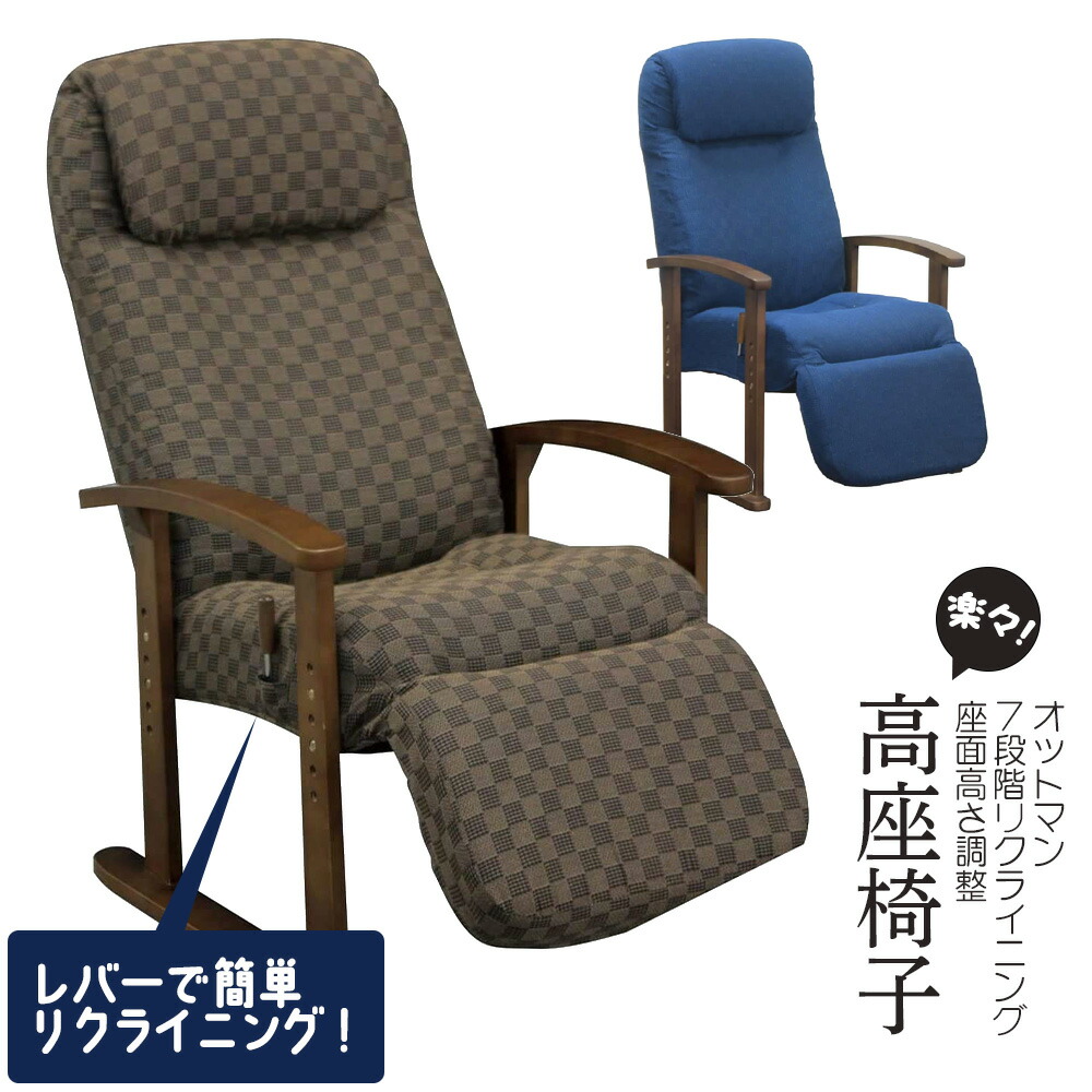 高齢者向け高座椅子　リクライニングチェア　立ち上がりやすいハイバック 肘掛け付き Amazon.co.jp: 高座椅子 高齢者 簡単 レバー式 リクライニング