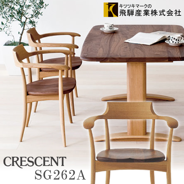 正式的 飛騨産業 CRESCENT ダイニングチェア SG262A ツートンカラー