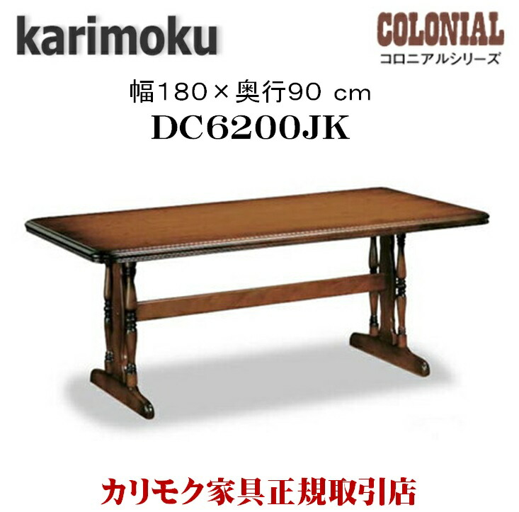 カリモクkarimoku コロニアル　天然木 コーヒーテーブル　テーブル　机 楽天市場】カリモク カリモク家具 TC3500 TC3500JK コロニアル