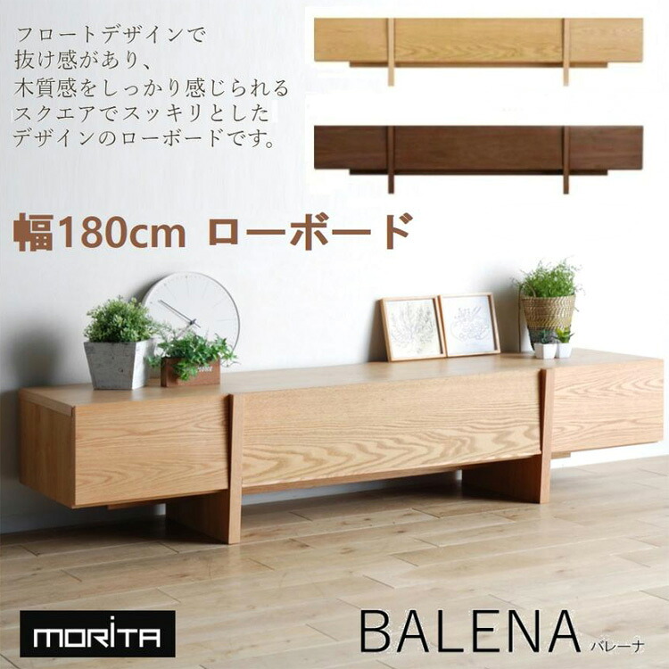 大川家具 日本製 テレビ台 テレビボード ローボード 50インチ 55インチ 幅180cm 180 巾木よけ 背面化粧 木目調 天然木 レッドオーク ウォールナット おしゃれ 北欧 ガラス フロートデザイン フロート バレーナ お掃除ロボット 収納|コモドカーサ店