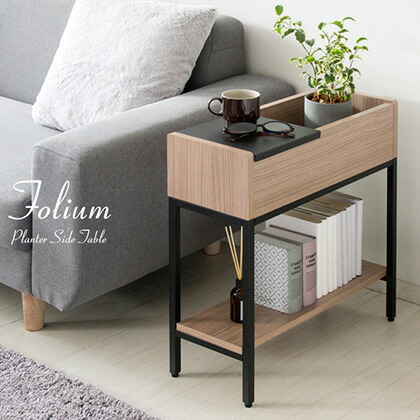 [スタンプで最大3,000円OFF!] サイドテーブル プランタースタンド Folium ST-5020 スライド トレイ リビング ベッドサイド ラック 小物 リモコン ボックス 棚 収納 北欧 シンプル ナチュラル おしゃれ プランター 観葉植物 木製 鉢 オシャレ ナイトテーブル 新生活 木目