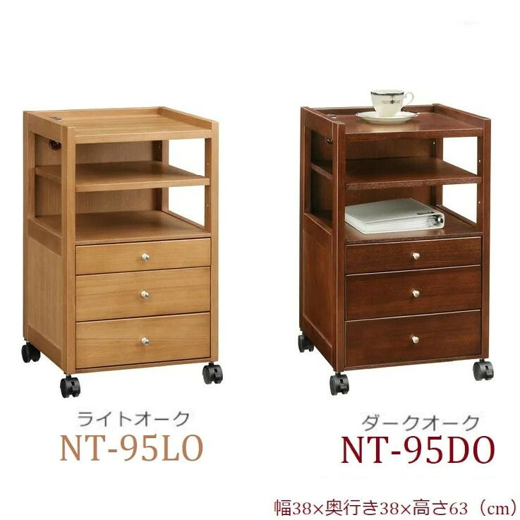 サイドテーブル サイドワゴン ナイトテーブル 引き出し付 キャスター付き コンセント付き NT-95LO ライト NT-95DO ダーク 収納 曙工芸 おしゃれ 完成品|コモドカーサ店