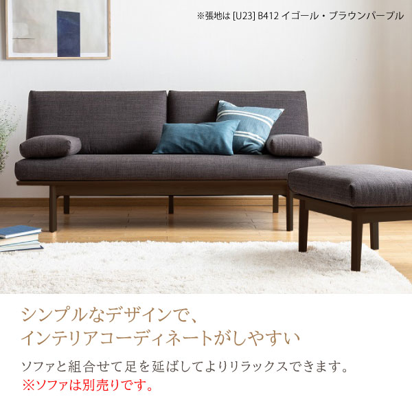 カリモク スツール U23 オットマン 平織布張地 コンパクト 幅620 