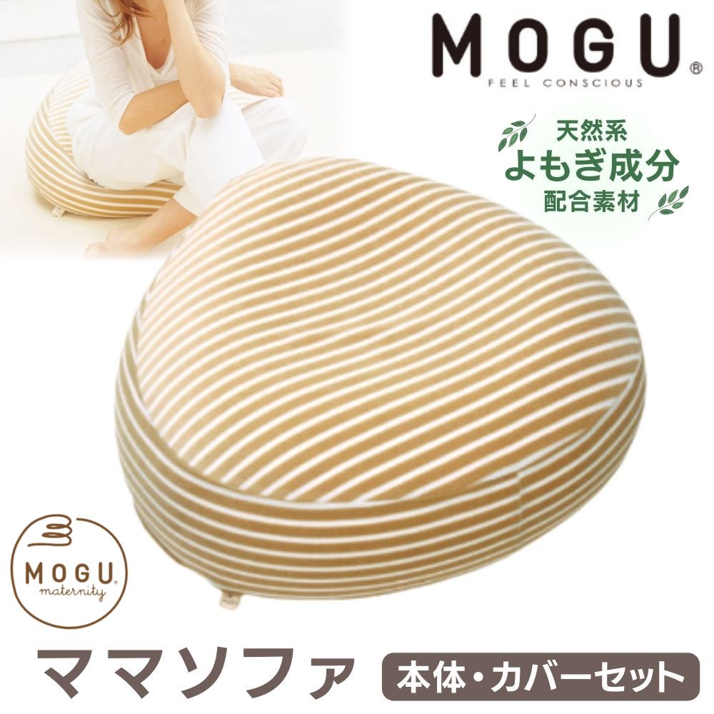 楽天市場】[最大400円OFFクーポン配布中] MOGU モグ ママソファ