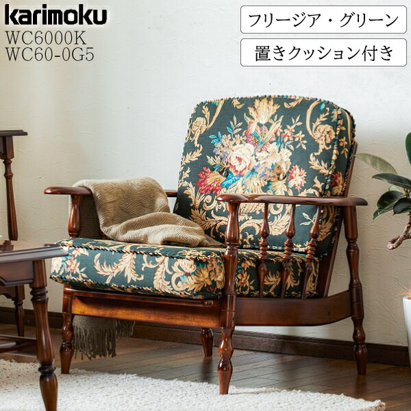 カリモク家具　アームチェア カリモク家具 カリモク ちょい肘ダイニングチェア CW4600E461