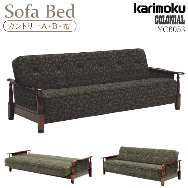 カリモク60　ソファー カリモク60 スリーピングソファスタンダードブラック（ダーク