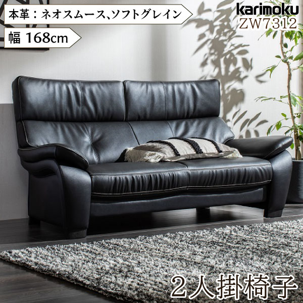 楽天市場】【開梱設置付】カリモク カリモク家具 karimoku 2人掛椅子