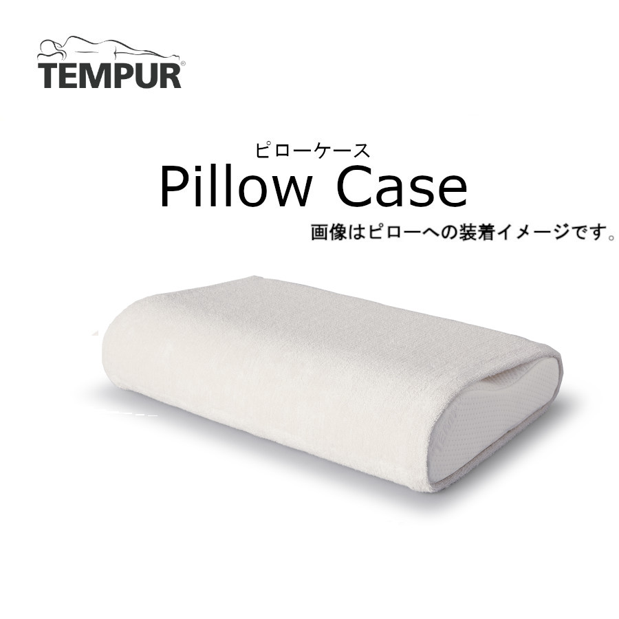 2022正規激安】 COMFORT TEMPUR PILLOW 枕 カバー付き テンピュール 枕