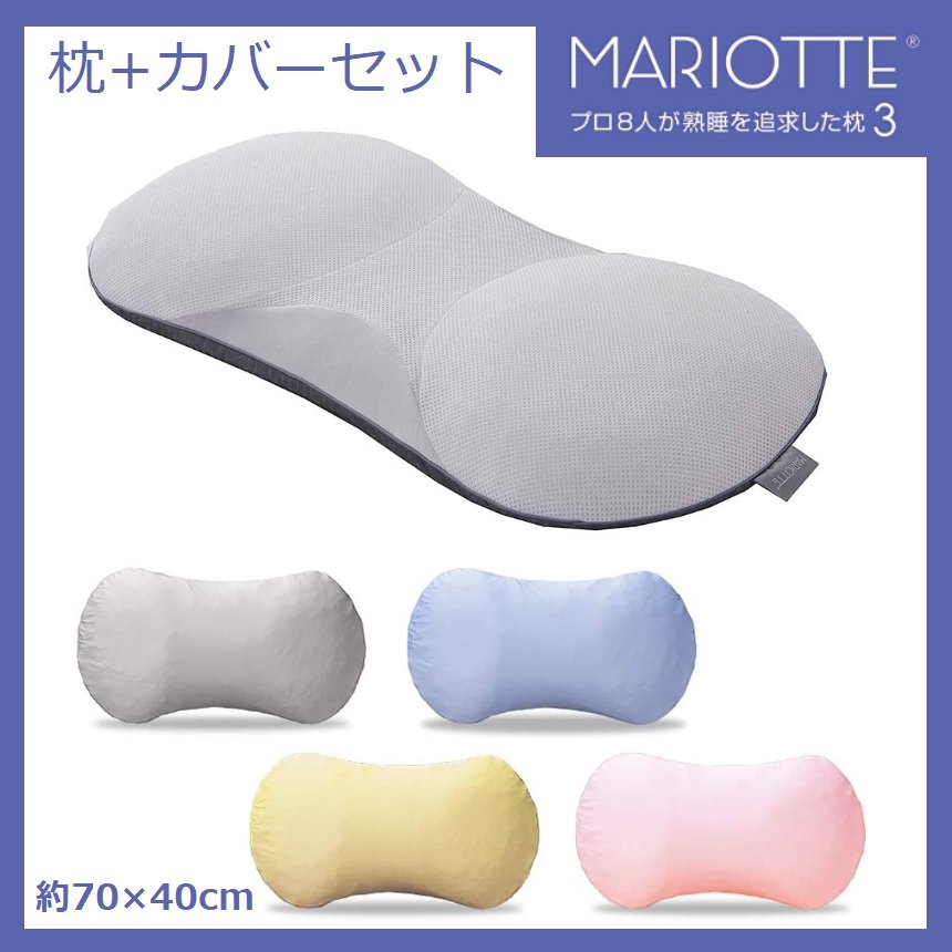 MARIOTTE® プロ8人が熟睡を追求した枕 値下げオープンスペース