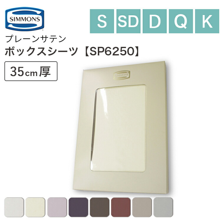 楽天市場】シモンズベッド ファインラグジュアリーシリーズ プレーン