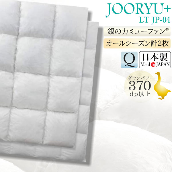 フランスベッド France Bed 羽毛布団 LT JP-04 JOORYU PLUS クイーン 高衛生 羽毛ふとん オールシーズン ホワイトグースダウン 90%｜コモドカーサ店