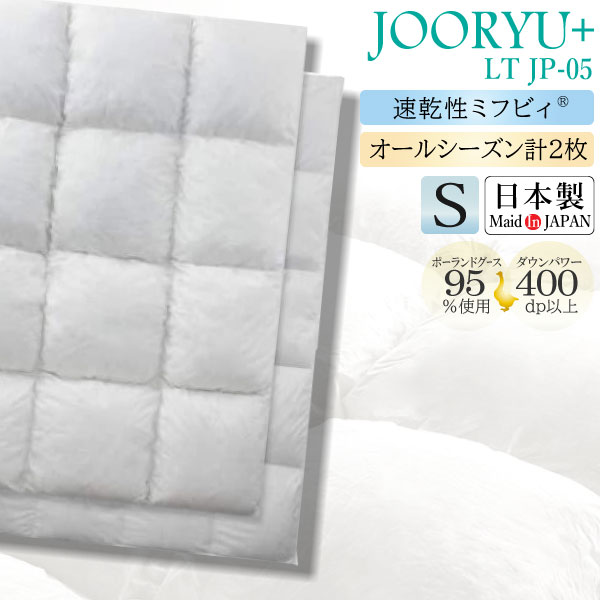フランスベッド France Bed 羽毛布団 LT JP-05 JOORYU PLUS シングル 高衛生 羽毛ふとん オールシーズン ホワイトグースダウン 95%|コモドカーサ店